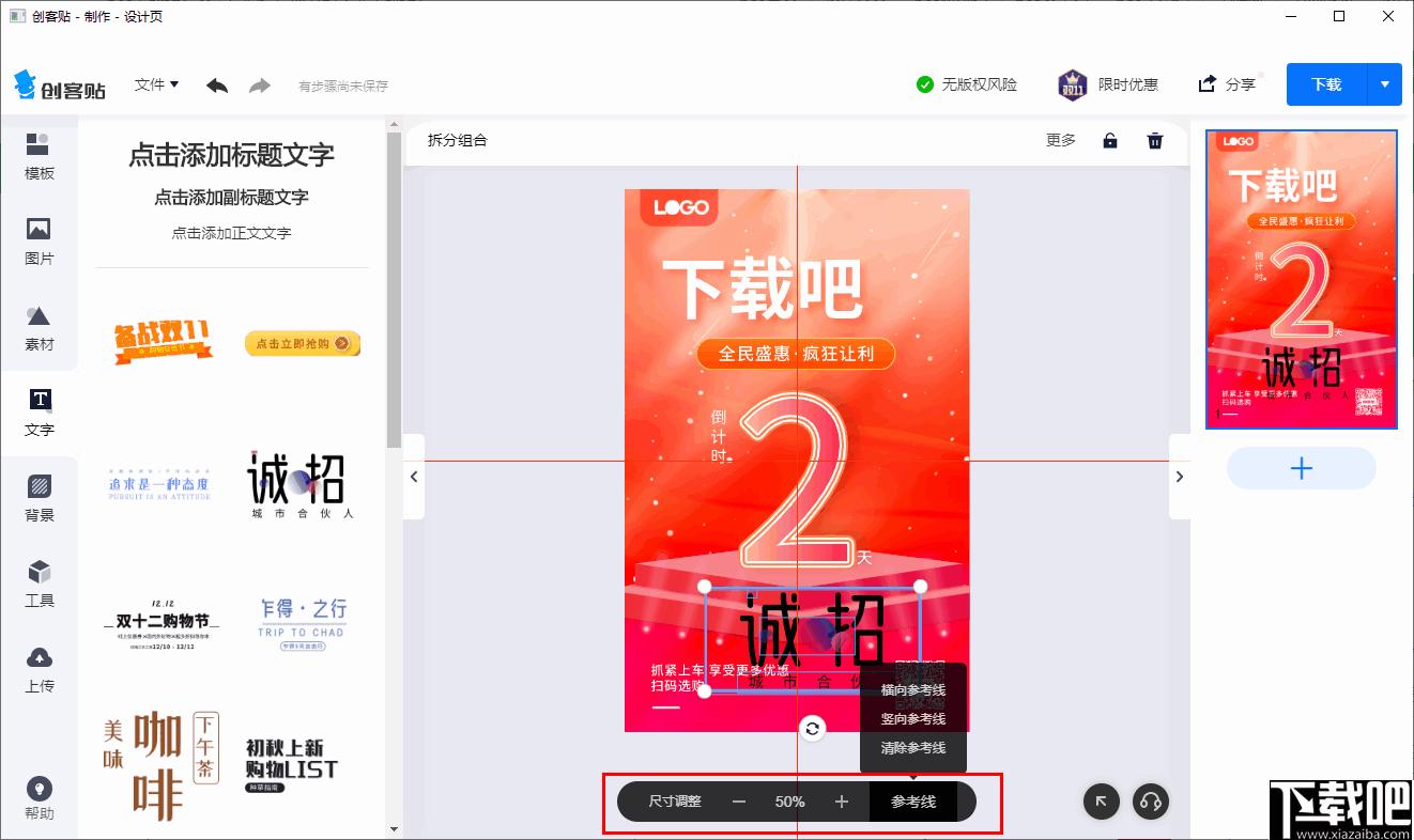 创客贴下载,设计软件,辅助设计,平面设计