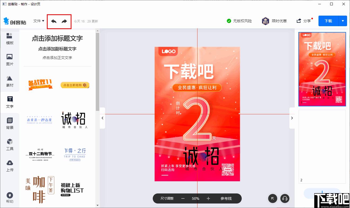 创客贴下载,设计软件,辅助设计,平面设计