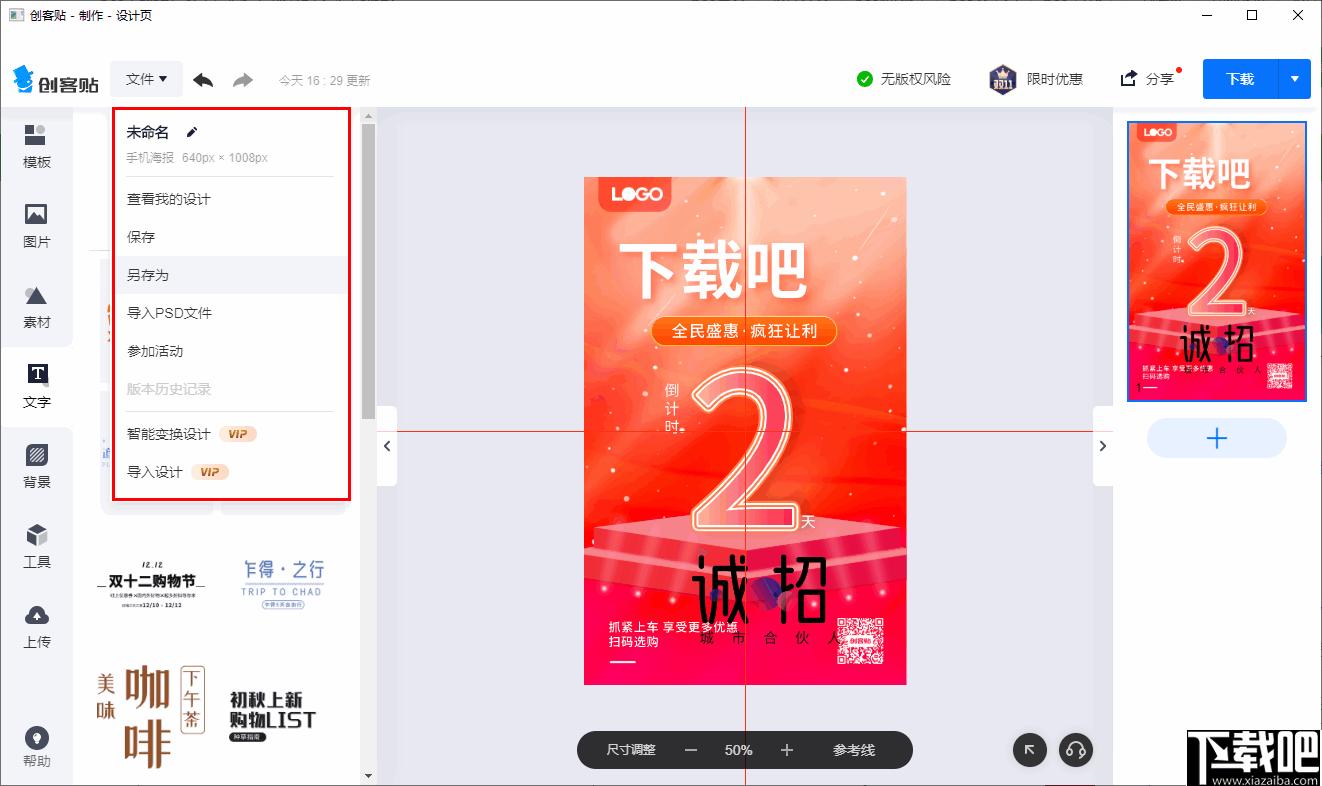 创客贴下载,设计软件,辅助设计,平面设计