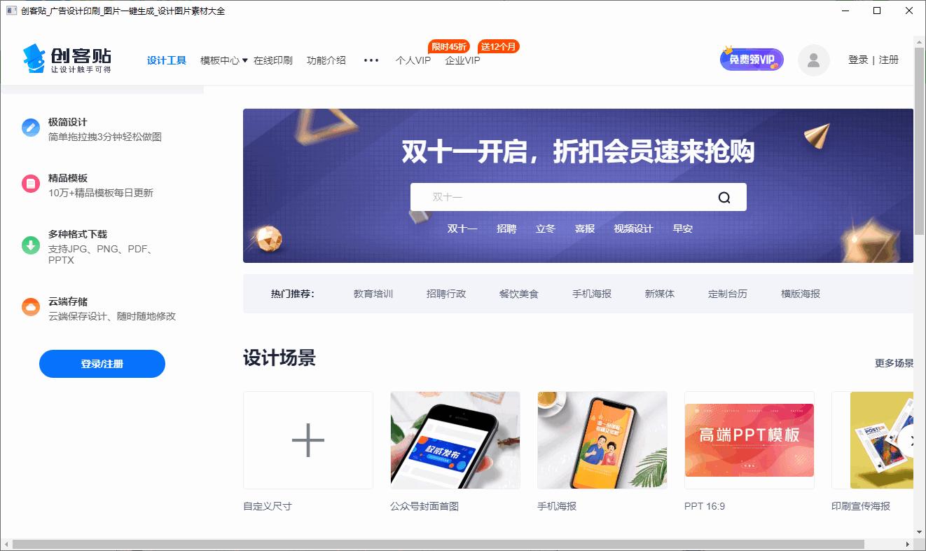 创客贴下载,设计软件,辅助设计,平面设计