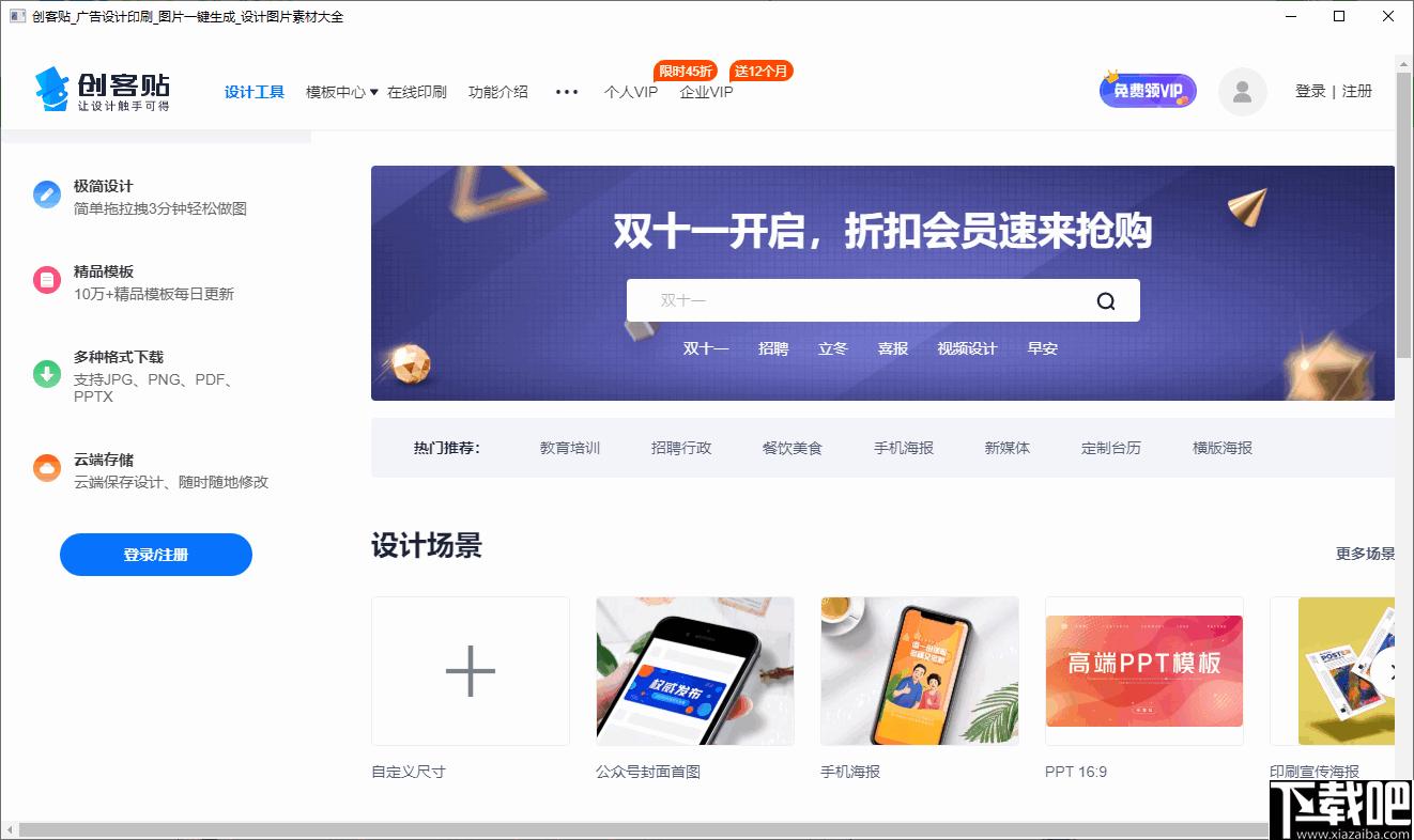 创客贴下载,设计软件,辅助设计,平面设计