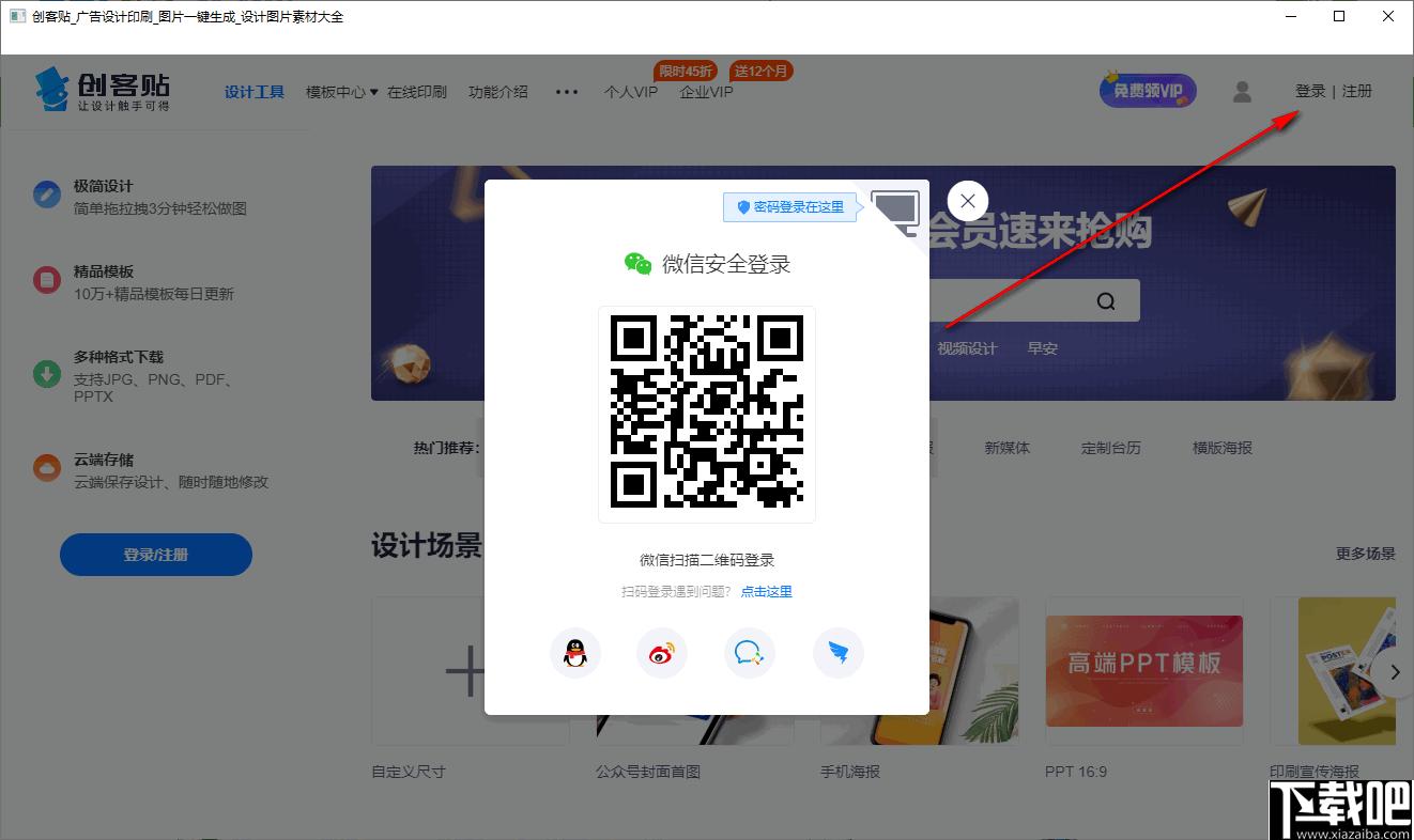 创客贴下载,设计软件,辅助设计,平面设计