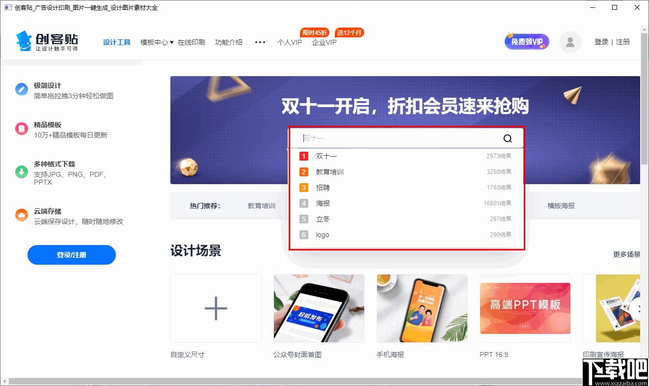 创客贴下载,设计软件,辅助设计,平面设计