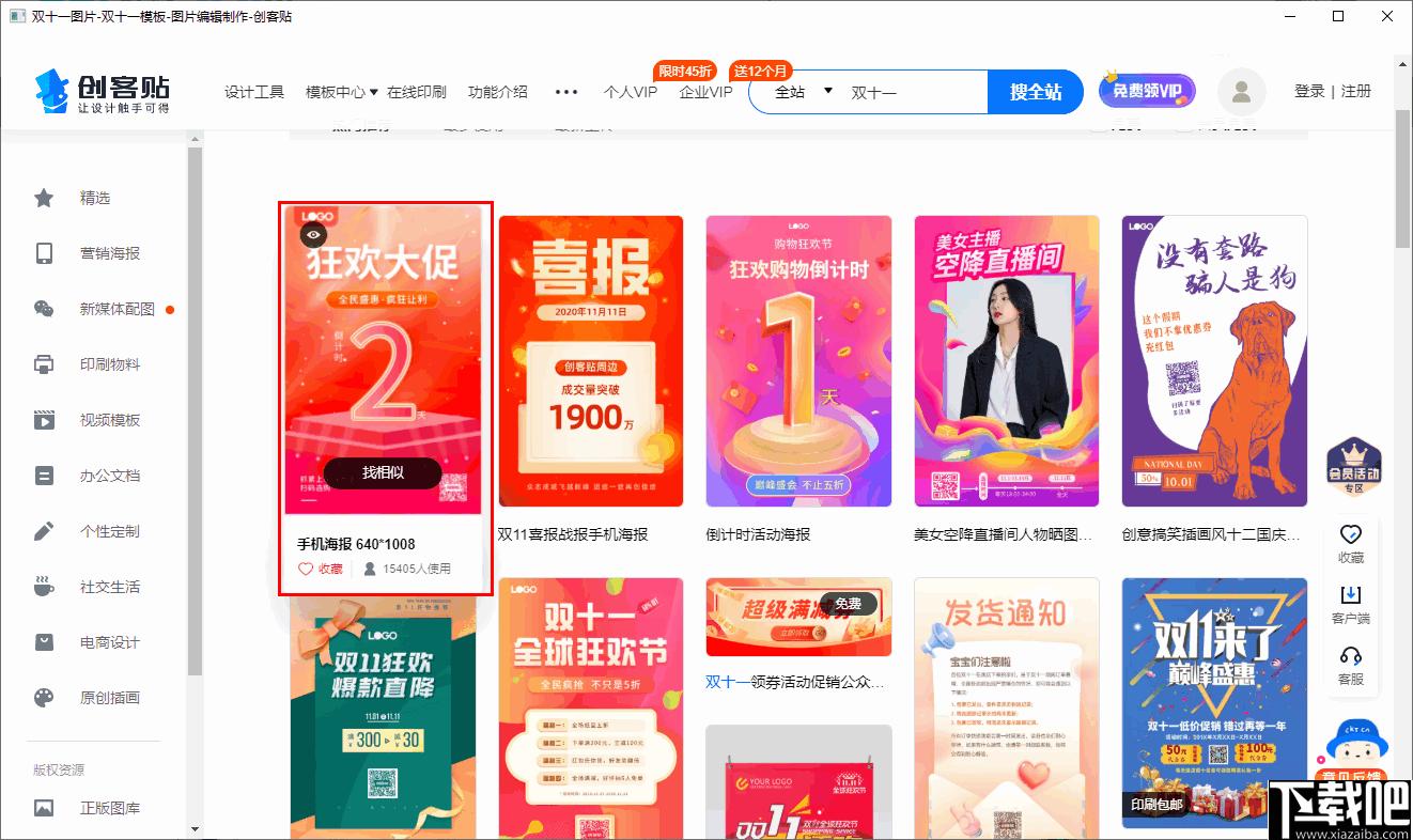 创客贴下载,设计软件,辅助设计,平面设计