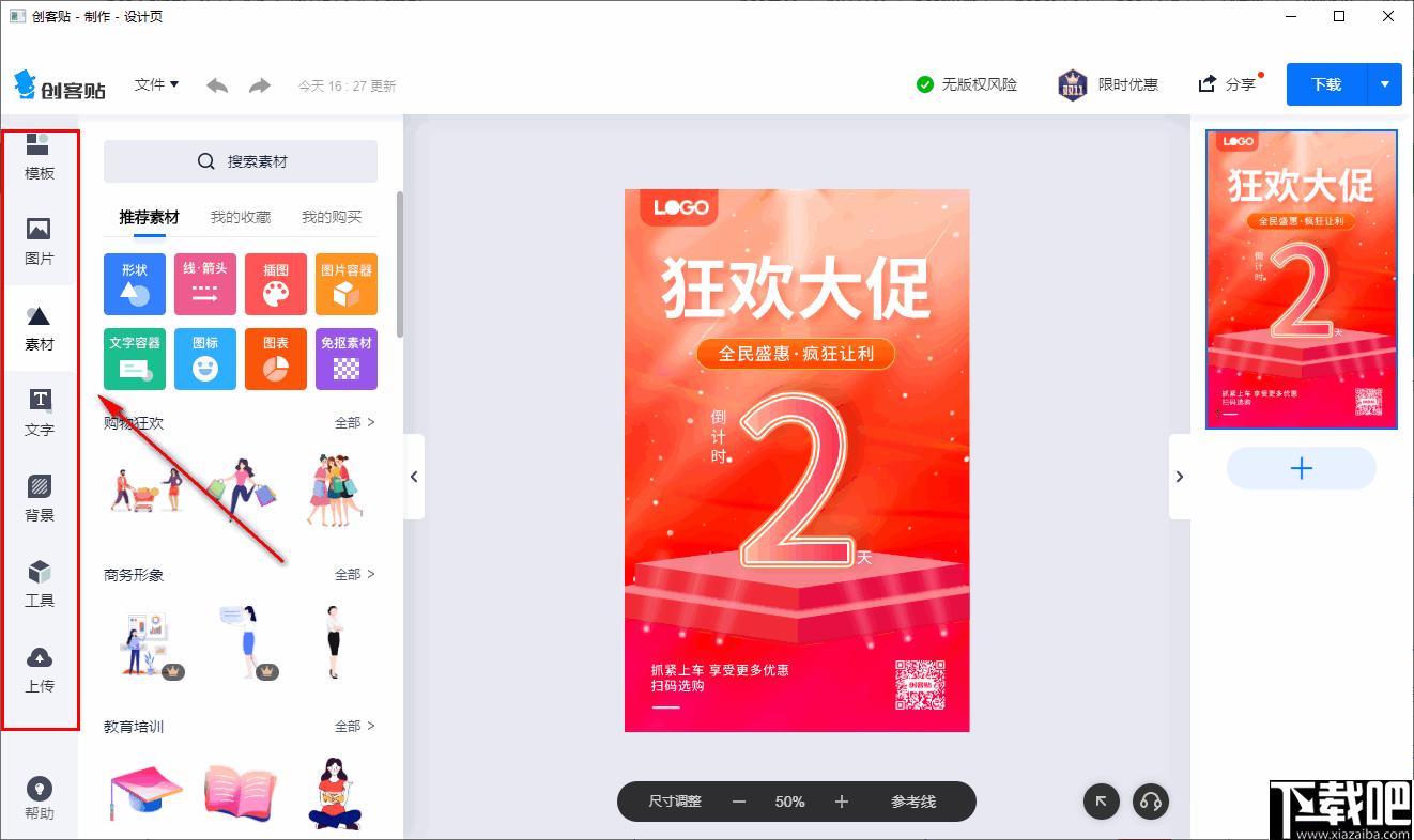 创客贴下载,设计软件,辅助设计,平面设计