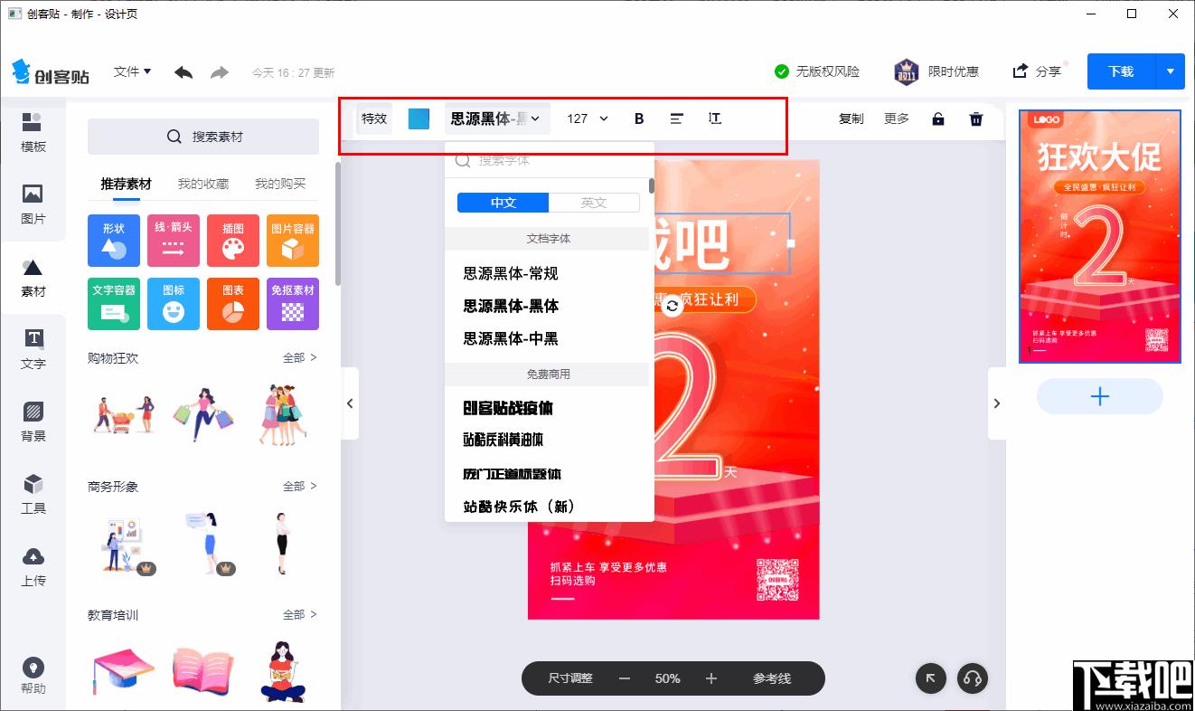 创客贴下载,设计软件,辅助设计,平面设计