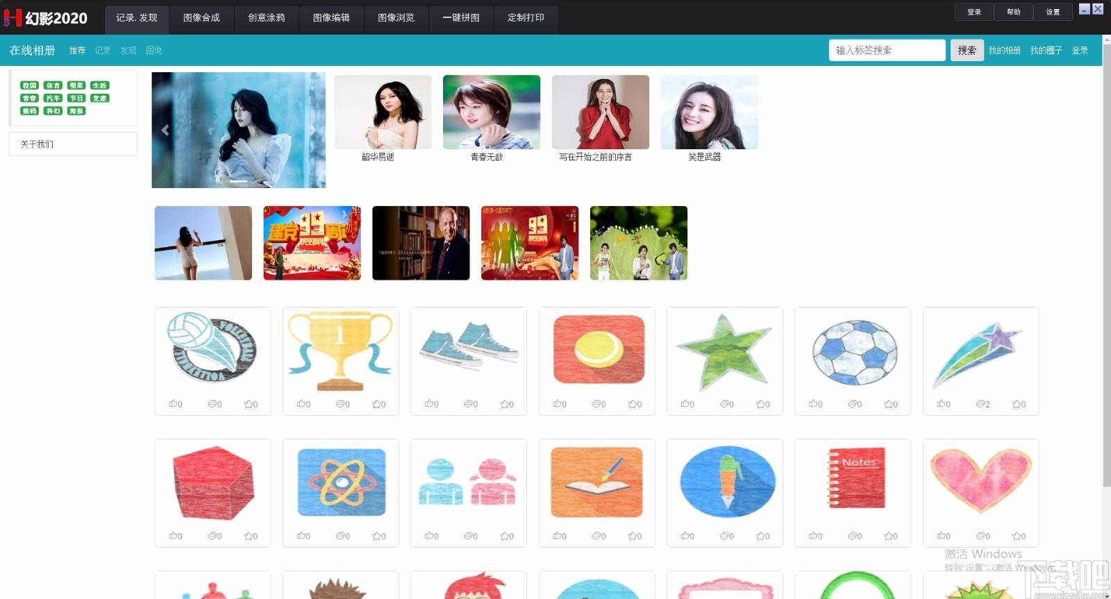 幻影2020下载,图片处理软件,图像合成