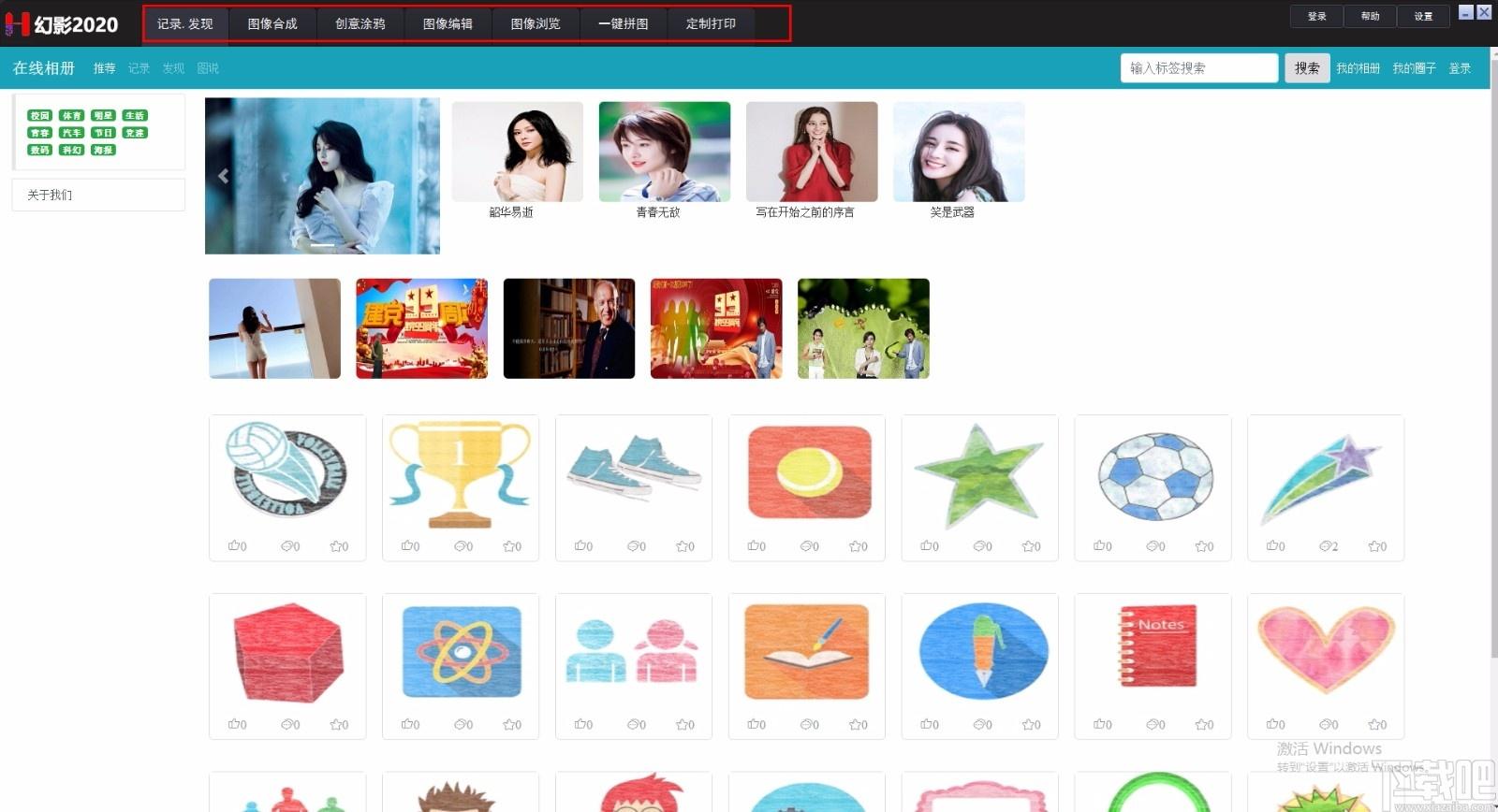 幻影2020下载,图片处理软件,图像合成