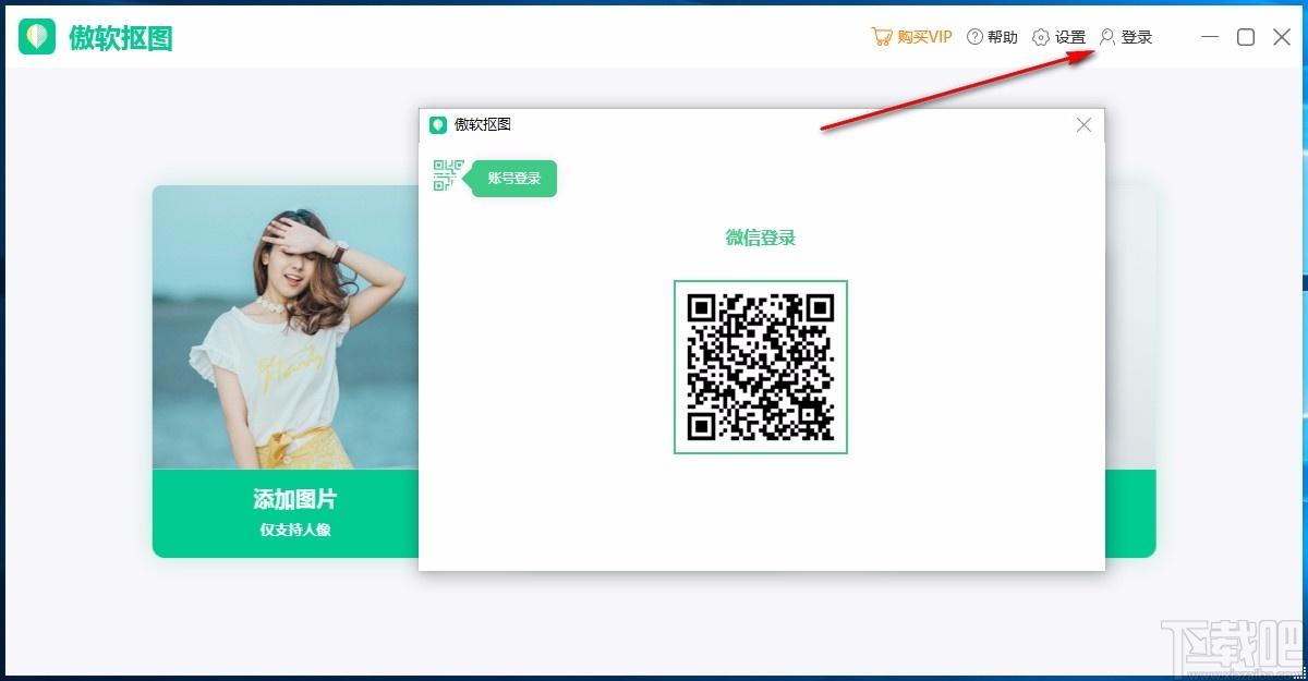 傲软抠图免费版,傲软抠图下载