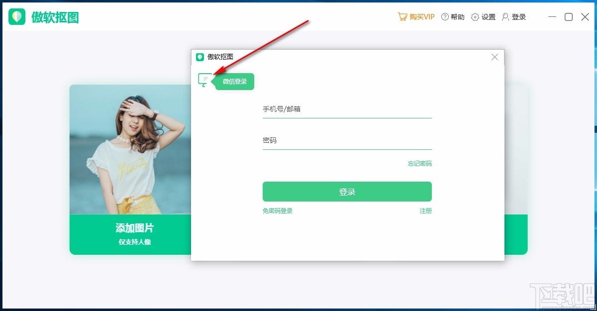傲软抠图免费版,傲软抠图下载