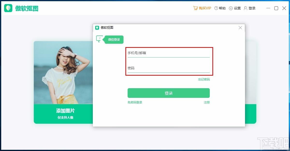 傲软抠图免费版,傲软抠图下载