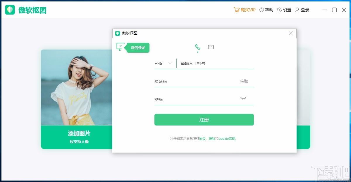 傲软抠图免费版,傲软抠图下载