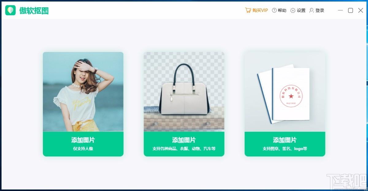 傲软抠图免费版,傲软抠图下载