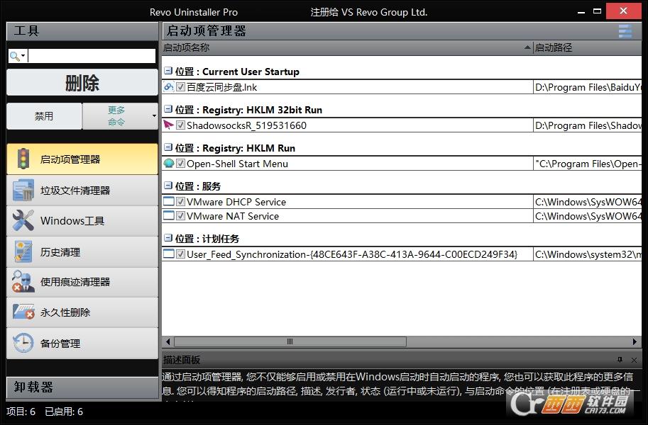 revouninstallerpro破解版,序列号,revouninstallerpro便携版.