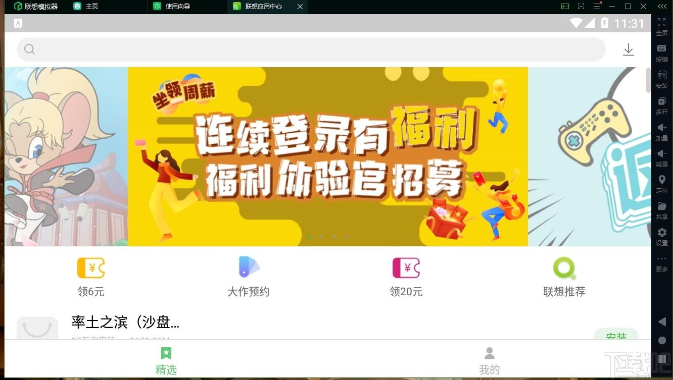 联想模拟器下载,联想模拟器,模拟器