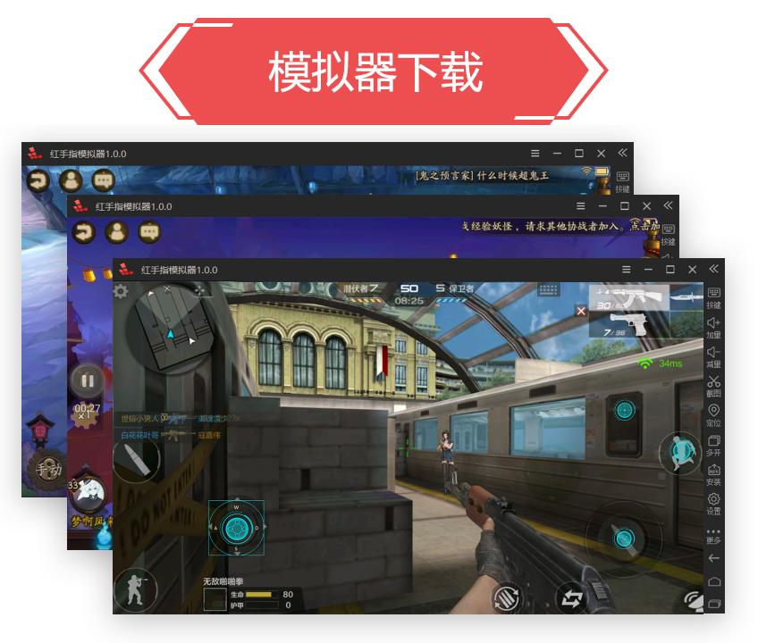 红手指模拟器下载,模拟器,PC模拟器,安卓模拟器