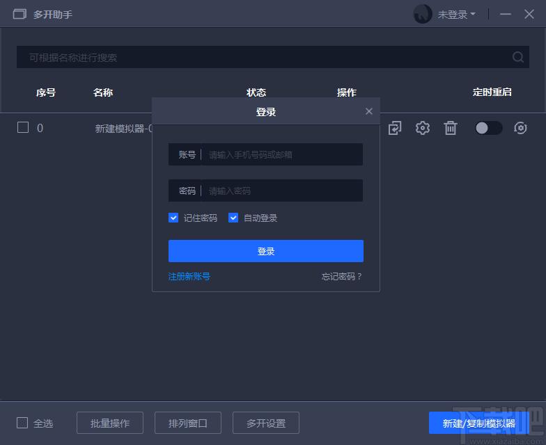 红手指模拟器下载,模拟器,PC模拟器,安卓模拟器