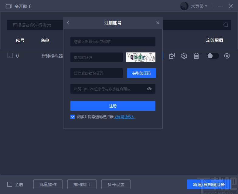 红手指模拟器下载,模拟器,PC模拟器,安卓模拟器