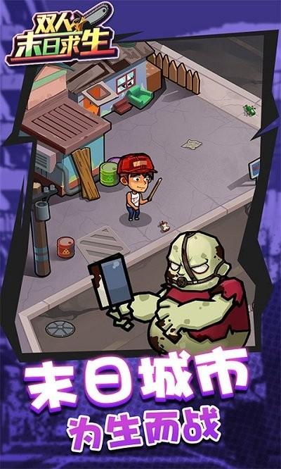 双人末日求生游戏下载,双人末日求生,求生游戏,射击游戏