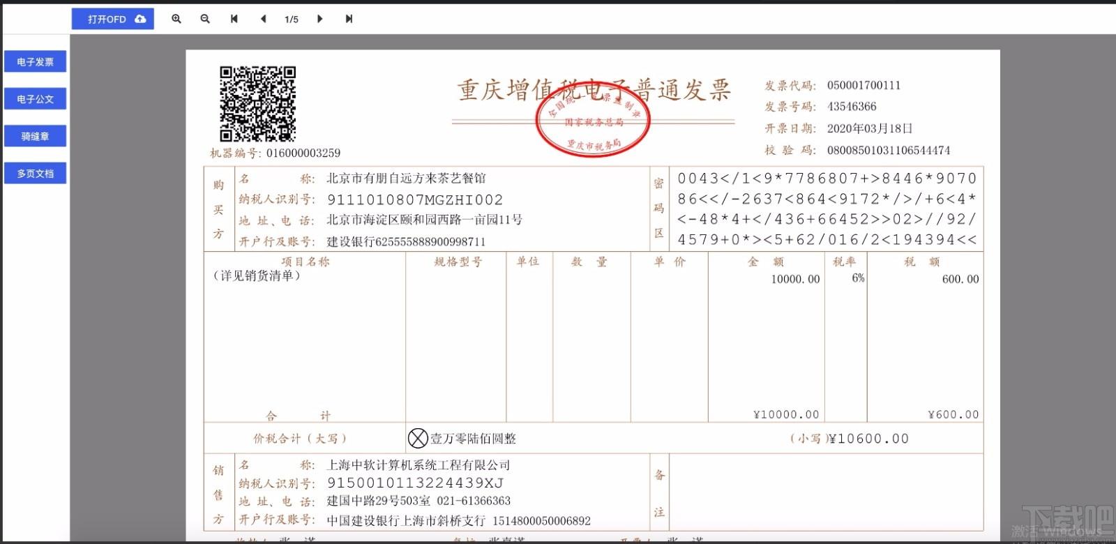 ofdrw下载,ofdrw,OFD在线阅读编辑方案,源码相关,OFD阅读