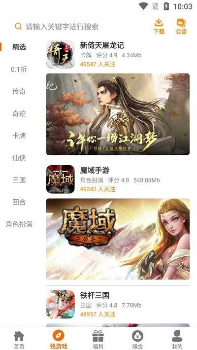 枪乌贼互娱app下载,枪乌贼互娱,游戏盒子app