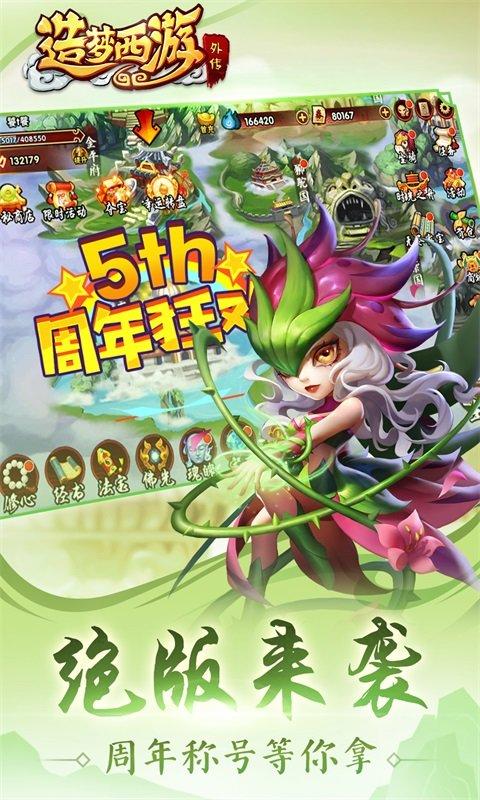造梦西游外传最新版下载,西游手游,造梦西游外传,闯关手游