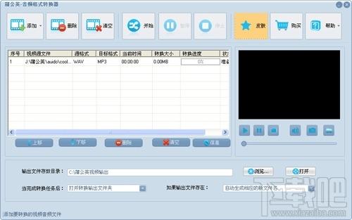 蒲公英音频格式转换器,蒲公英,音频格式转换器,格式转换器