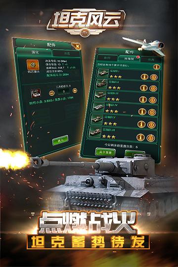 坦克风云ol官方版下载,坦克风云ol,策略手游,战争手游