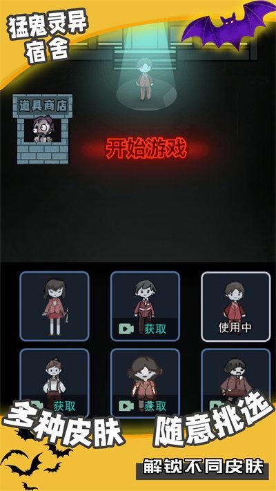 猛鬼灵异宿舍官方版下载,猛鬼灵异宿舍,塔防手游,策略手游