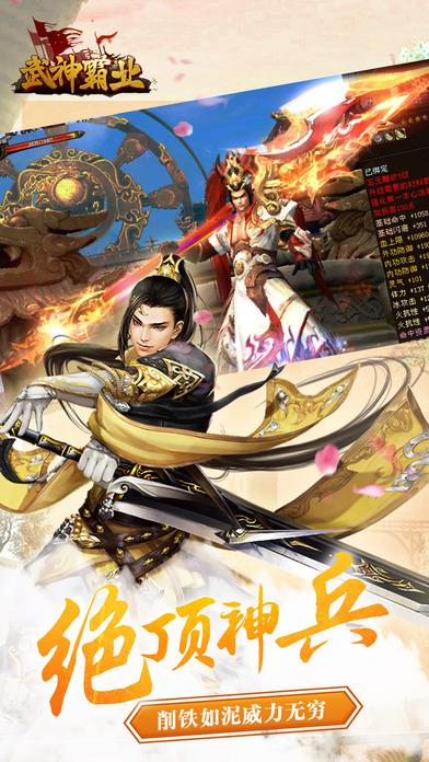 武神霸业手游下载,武神霸业,角色扮演手游,三国手游,动作手游