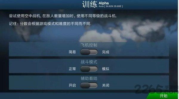 战机模拟airfighters汉化版下载,战机模拟airfighters,飞行手游,空战手游