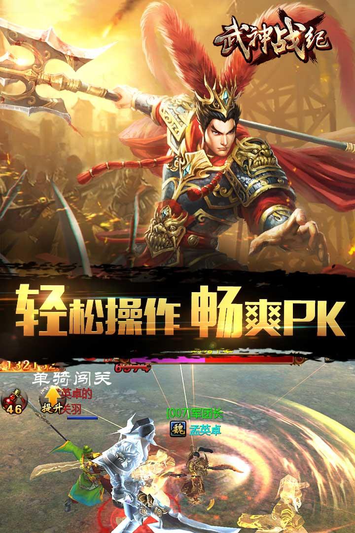 武神战纪手游百度版下载,武神战纪,动作手游,战斗手游,百度手游