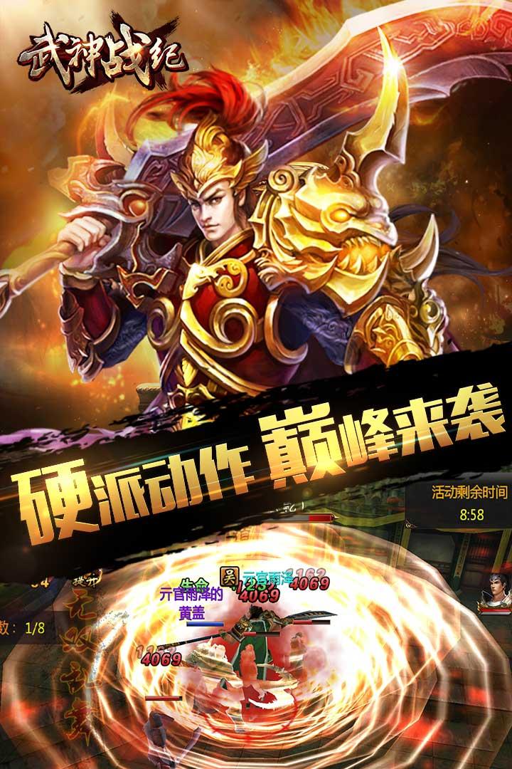 武神战纪手游百度版下载,武神战纪,动作手游,战斗手游,百度手游
