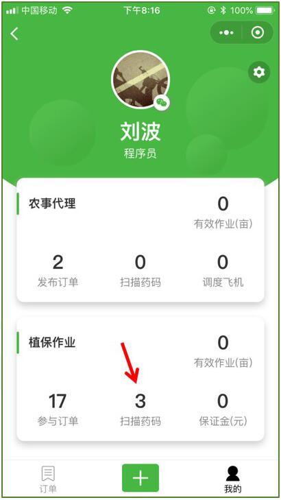 2024极飞农服官方app下载,极飞农服,农业app,无人机app