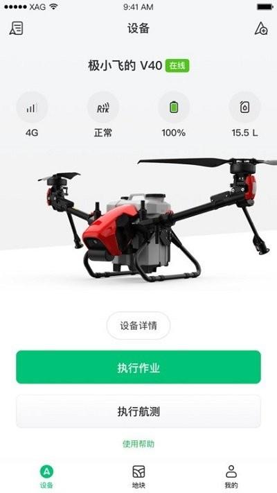 2024极飞农服官方app下载,极飞农服,农业app,无人机app
