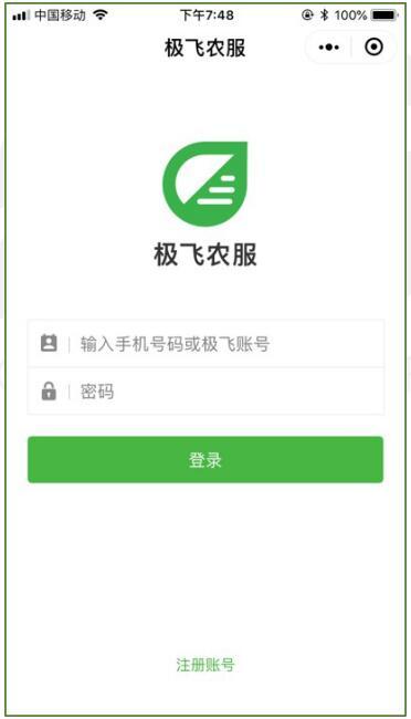 2024极飞农服官方app下载,极飞农服,农业app,无人机app