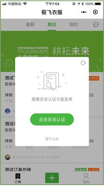 2024极飞农服官方app下载,极飞农服,农业app,无人机app