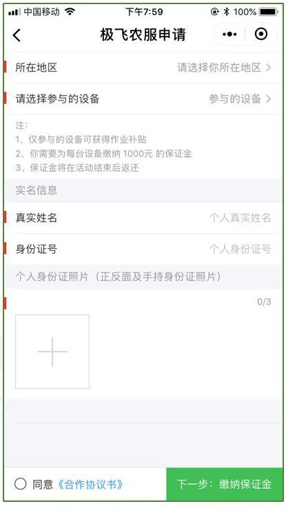 2024极飞农服官方app下载,极飞农服,农业app,无人机app