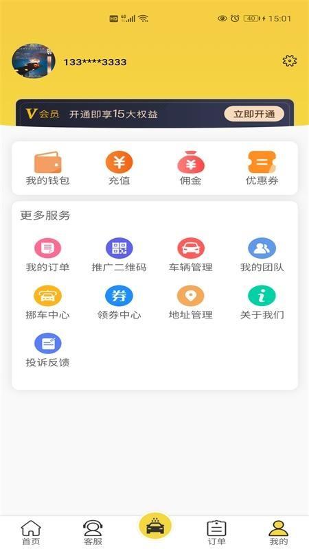 无忧车管家app下载,无忧车管家安卓版
