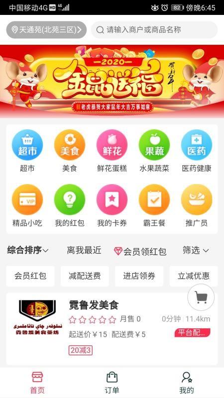 鲜老虎外卖app下载,鲜老虎外卖安卓版