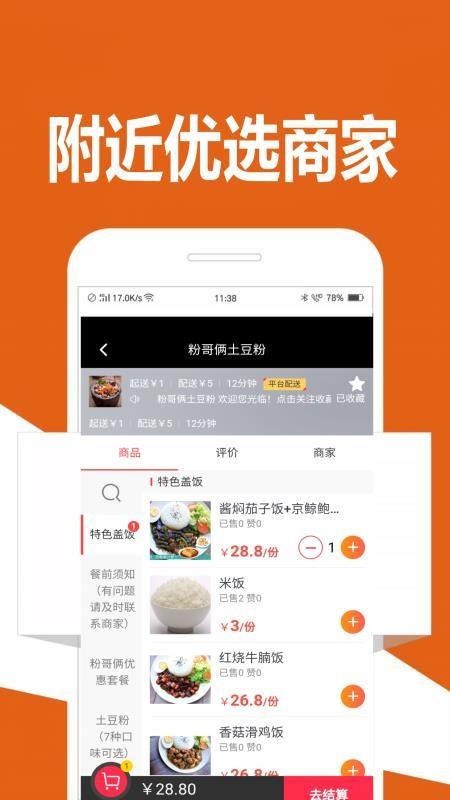 鲜老虎外卖app下载,鲜老虎外卖安卓版