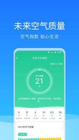 舒畅天气安卓版下载