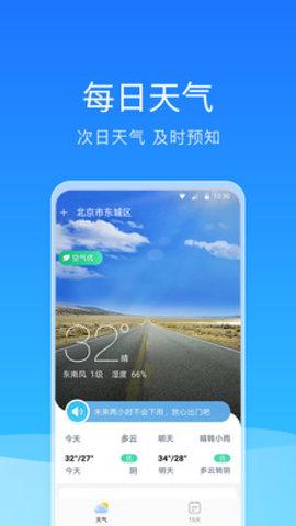 舒畅天气安卓版下载