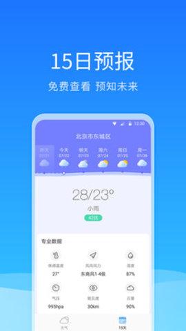 舒畅天气安卓版下载