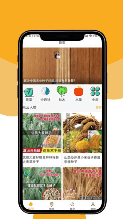 晟期农业手机版下载,晟期农业,农产品app