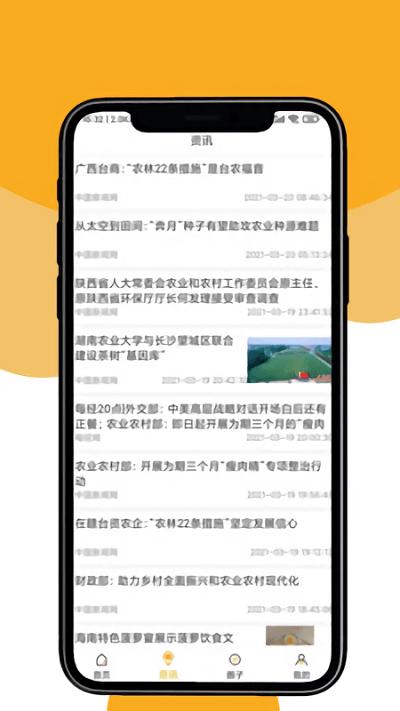 晟期农业手机版下载,晟期农业,农产品app