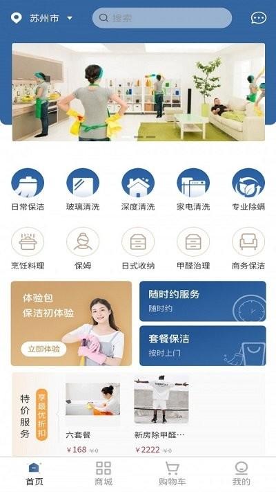 睦岚致家家政下载,睦岚致家,家政服务app