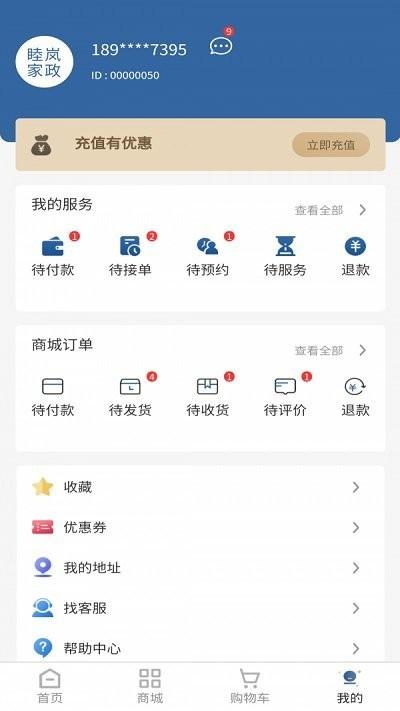 睦岚致家家政下载,睦岚致家,家政服务app