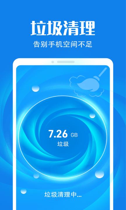 瞬时清理手机版下载,瞬时清理,清理app