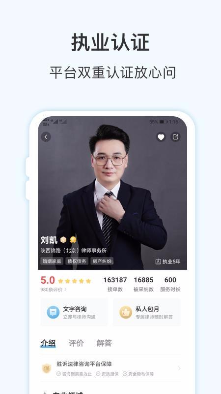 胜诉法律咨询app下载,胜诉法律咨询安卓版